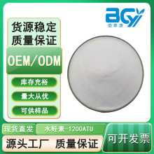 ˮ����1200ATU��ţ�΃��ɷ�113274-56-9ˮ����ȡ���Ҏ��100g/��