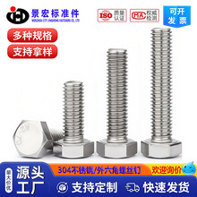 304不锈钢外六角螺栓螺丝钉加长螺杆M3M4M5M6M8M10M12M14M16M20mm