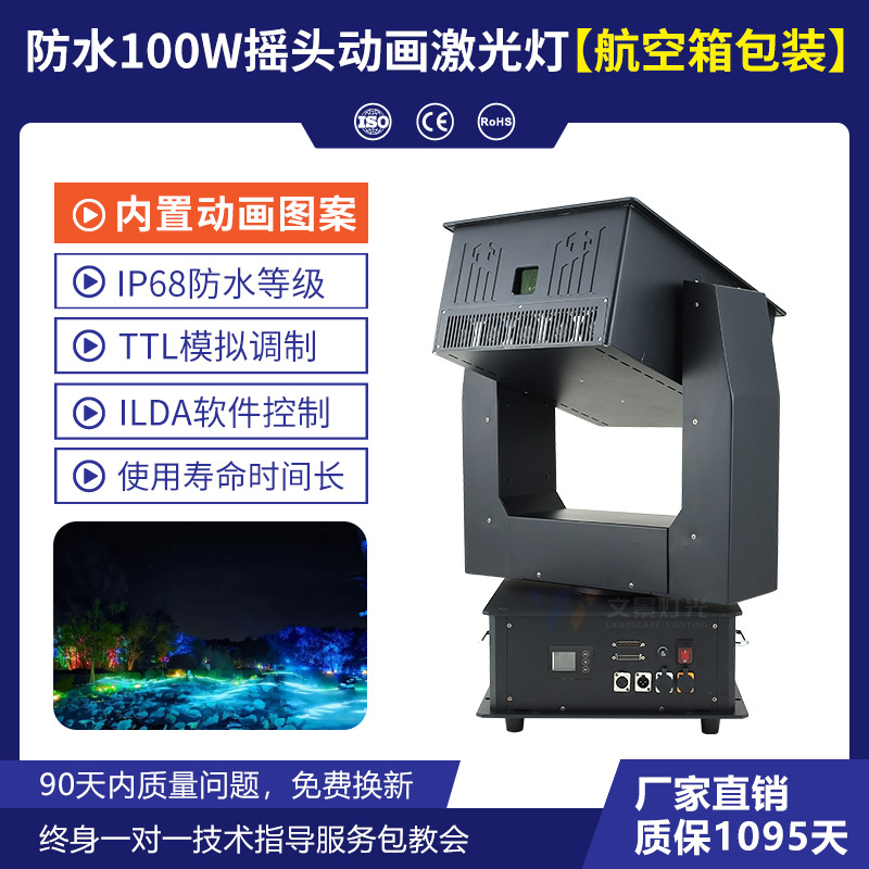 Wenjing luz láser de animación de sacudida de cabeza impermeable de alta potencia iluminación escénica al aire libre luz láser de techo al aire libre emblemática