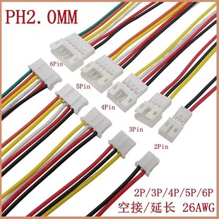 PH2.0mm 2.0��ĸ �սӶ��Ӿ� �������L��2P3P4P5P6P 10cm15cm20cm
