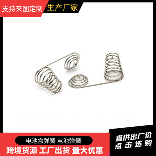 弹簧厂家定制非标电池弹簧电池盒零件遥控开关电池弹簧加工