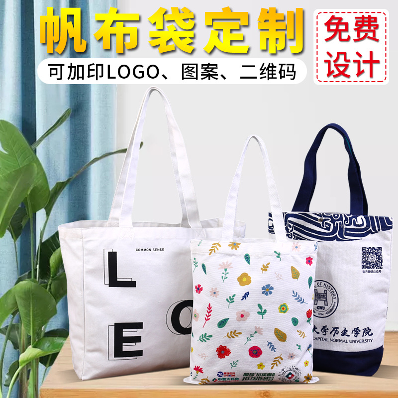帆布袋定制logo 学生时尚潮流棉布袋广告购物袋 卡通手提袋帆布袋