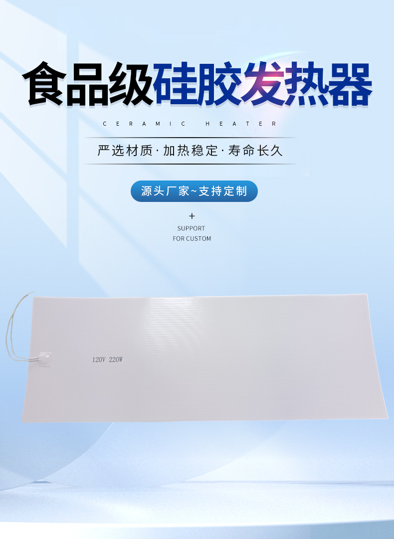 白色食品级硅胶发热器(详情_01