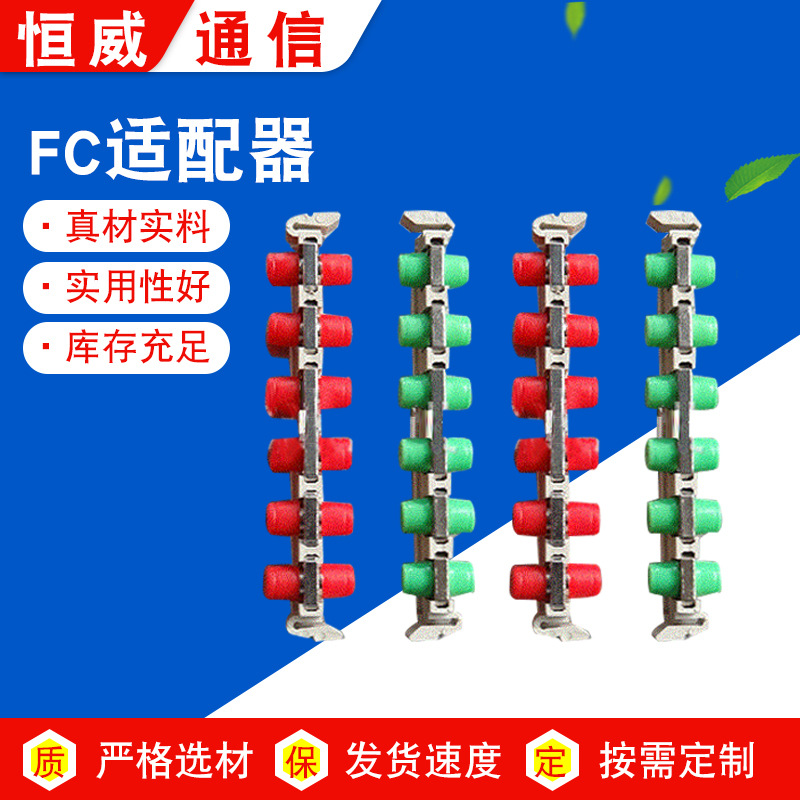 恒威 法兰架 通用SC、FC适配器，使用方便 线路铁件批发