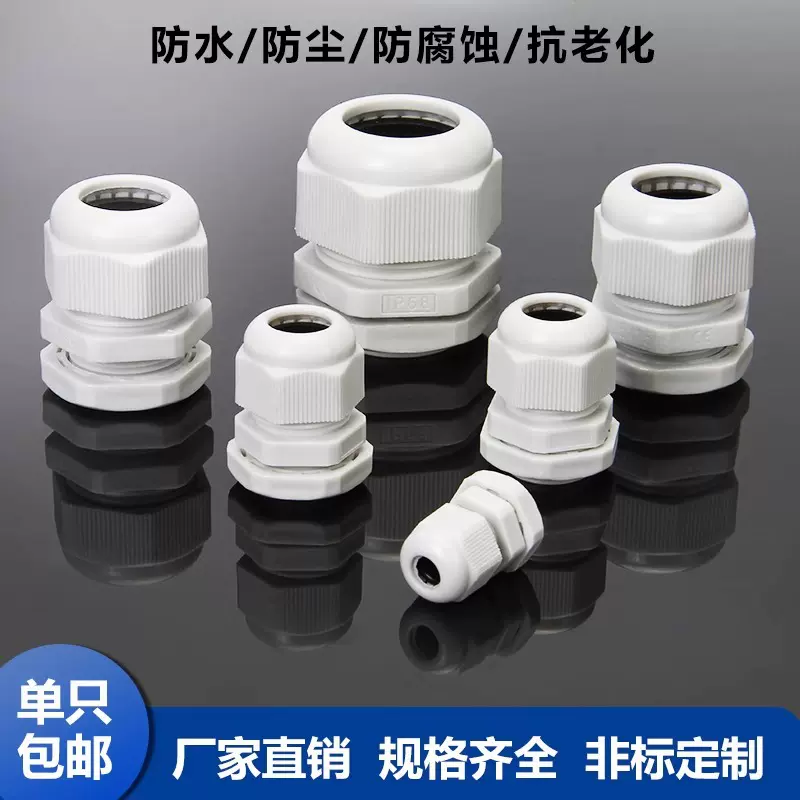 尼龙电缆M系列防水接头PG系列密封葛格兰头塑料固定线缆填料函