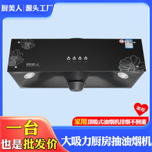 厨美人加厚大吸力抽油烟机家用厨房中式小型老式顶吸式抽油烟机