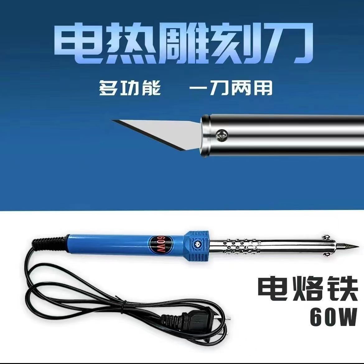 R4电烙铁雕刻刀片花盆打孔烫孔切割家用多功能手工DIY加热刀烙两