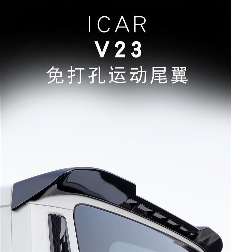 Suitable for Icar V23 Rear Wing Dedicated Sports Spoiler Roof Wind Deflector Tail Spoiler Modification Parts