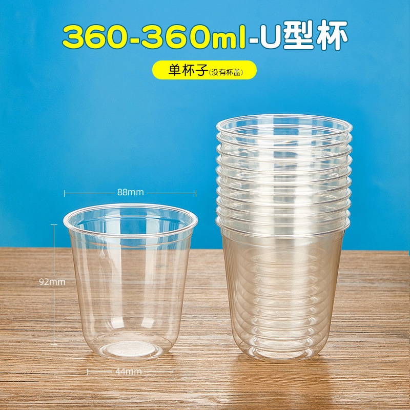 90 口径 U 字型ミルクティーカップ使い捨て高透明 PET360 ミリリットルヨーグルトコールドドリンクアイスアメリカンコーヒーパックカップ|undefined