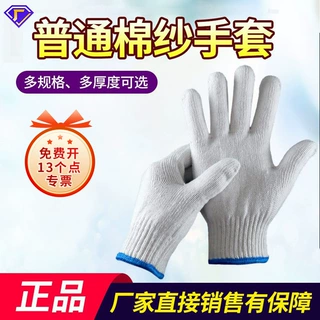 定制劳保棉线手套灯罩棉线手套普通棉丝建筑工地搬运手套加棉手套