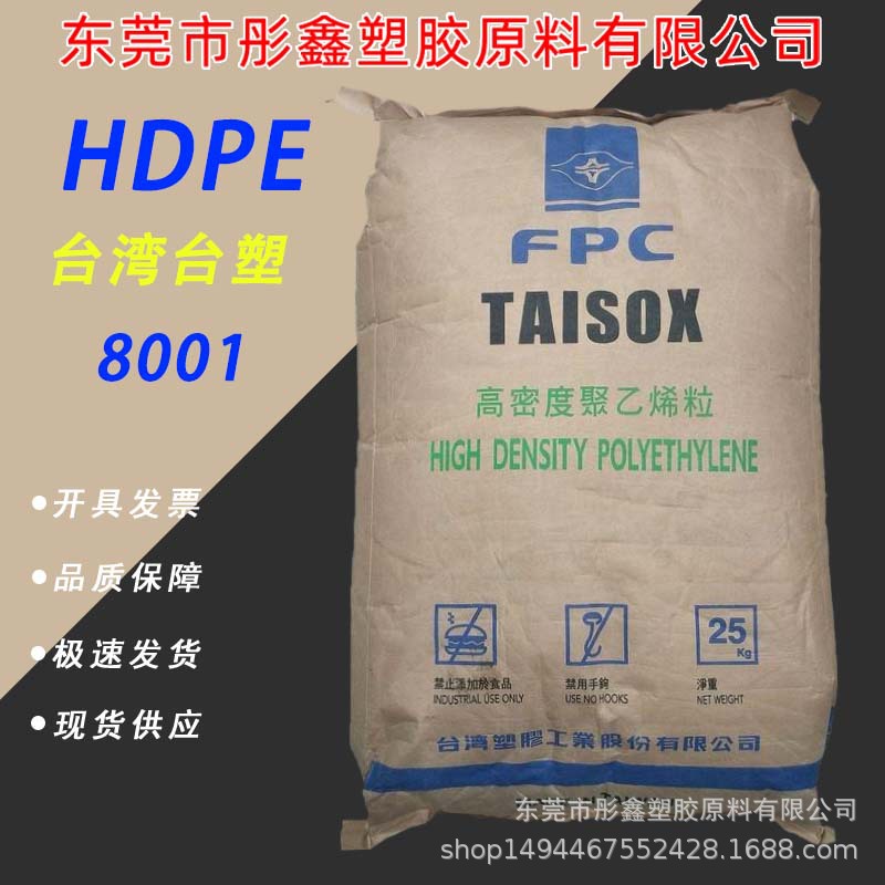 押出级HDPE 台湾台塑 8001抗化学;抗蠕变PE耐应力开裂低压聚乙烯