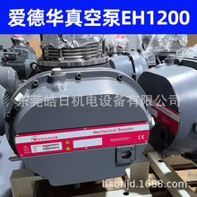 莱宝 普旭 爱德华无油干泵EH1200维修NXDS20i干式涡旋真空泵