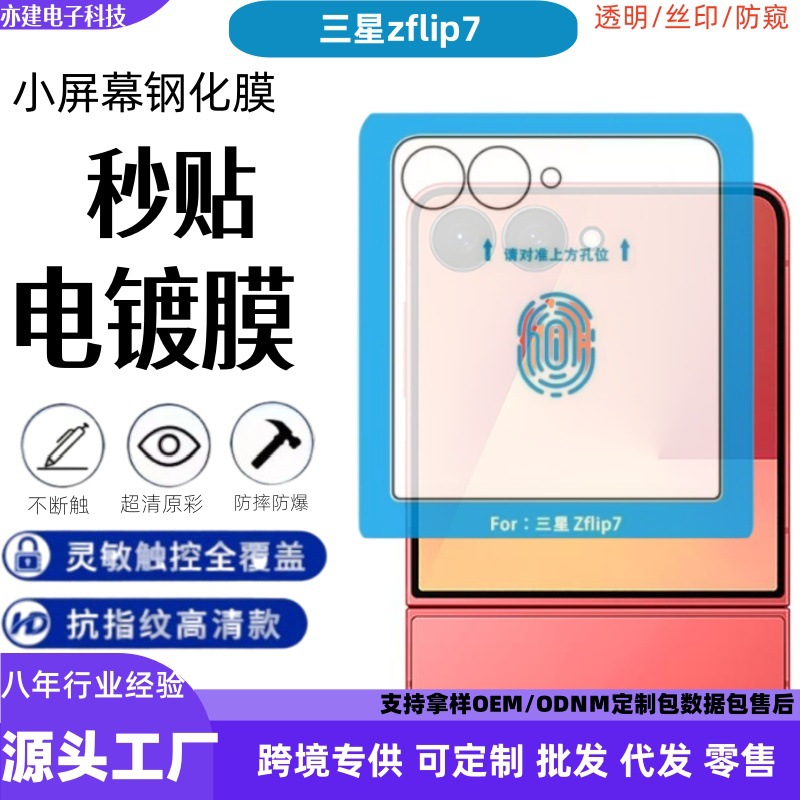 Suitable for Samsung Zflip7 Screen Printing Second-Fit Tempered Front Film Flip 40% off Stacked Outer Screen Ar Anti-Reflection Protective Film