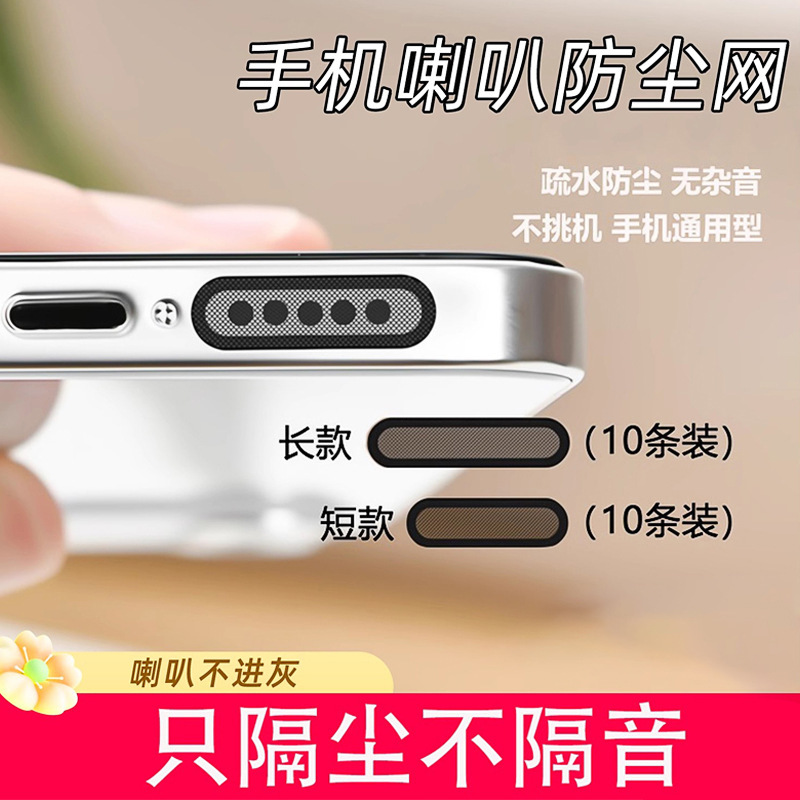 加工定制手机喇叭防尘贴扬声器听筒防尘网安卓手机防灰贴厂家