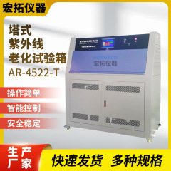 斜塔紫外線老化試験機 UVA 照明加速紫外線老化試験室 QUVB340 紫外線耐候性試験機