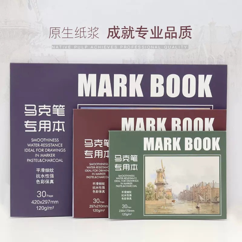 Mark Book 马克笔绘画本A4/A3手绘设计马克本空白图画涂鸦本
