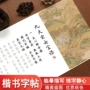 钢笔式楷书毛笔字帖