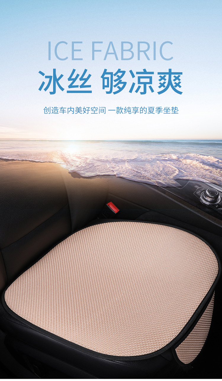 Customized Ice Silk Car Seat Cushions, Universal for All Cars, Breathable, Won'T Get Hot in the Sun, Ventilated, Ice Silk Three-Piece Set