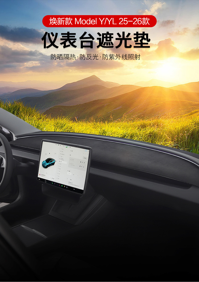 Suitable for Tesla's New Model Y/Yl Dashboard Light-Proof Mat, Suede Sun Protection and Heat Insulation Mat Wholesale
