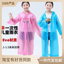 EVA儿童雨衣非一次性儿童雨衣加厚厂家批发幼儿园学生背包雨披