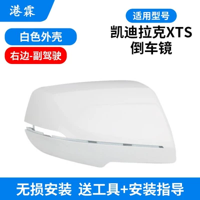 Mirror Cover, Reflective Lens Frame, Rear mirror/rearview mirror assembly - cadillac-xts-white-shell-passenger