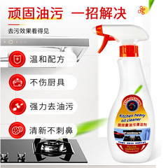 Internet celebrity-style kitchen heavy-duty degreaser, range hood oil stain remover, multi-functional oil cleaner manufacturer