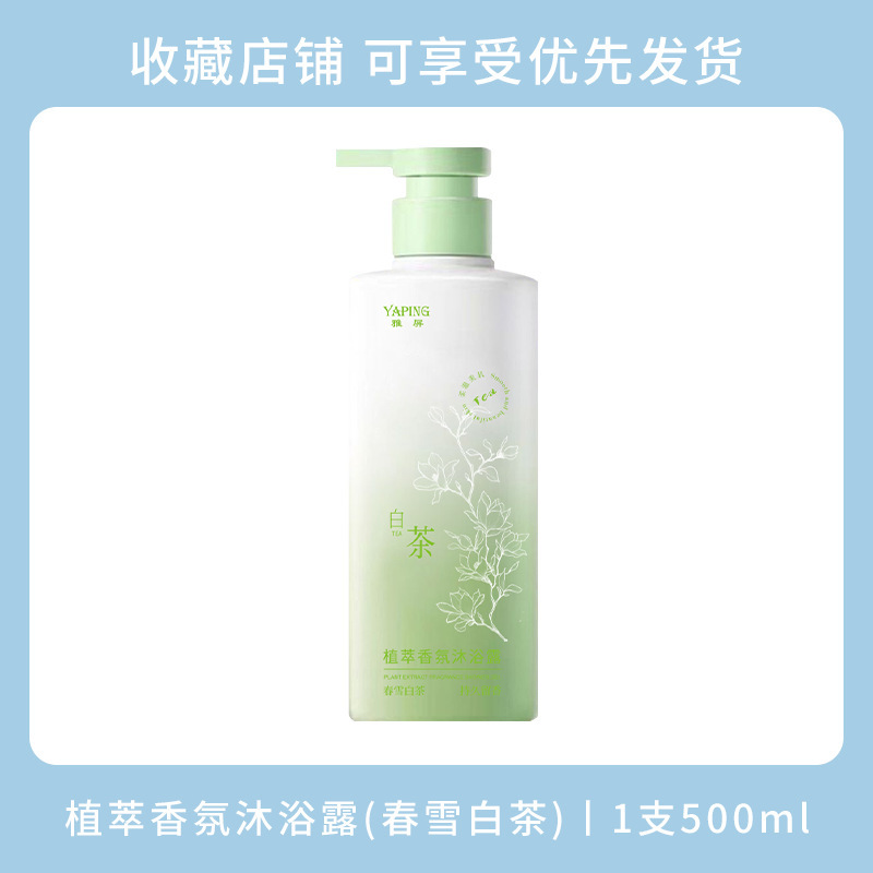 雅屏植萃香氛沐浴露润肤清爽控油补水保湿柔顺蓬松洗发水持久留香|undefined