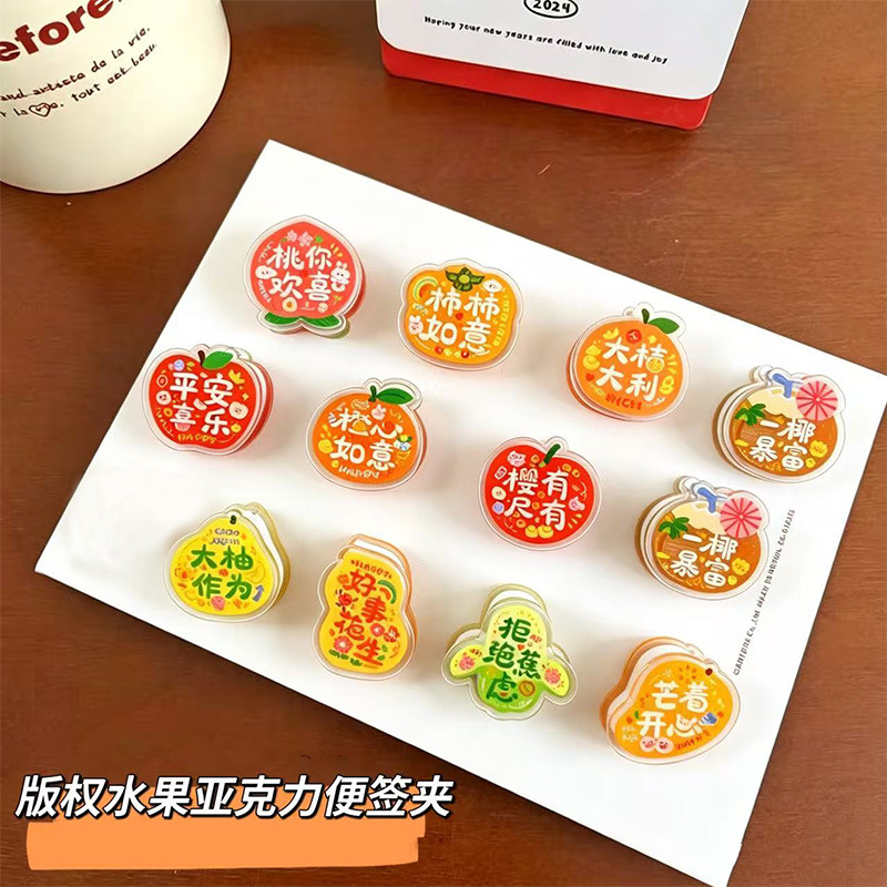 版权水果双面亚克力便签夹卡通可爱亚克力pp夹周边手账夹定ins
