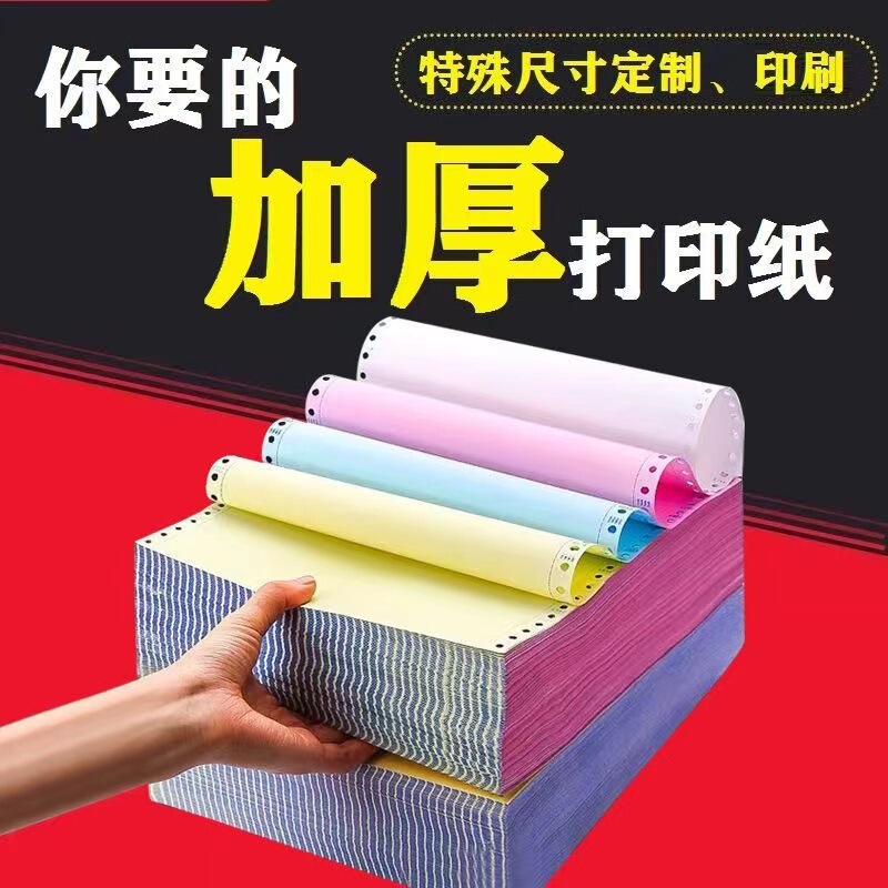 241 needle printing paper triple 1 double quadruple five printing paper outbound delivery form thermal paper 241 needle printing paper triple 1 double quadruple five printing paper outbound delivery form thermal paper