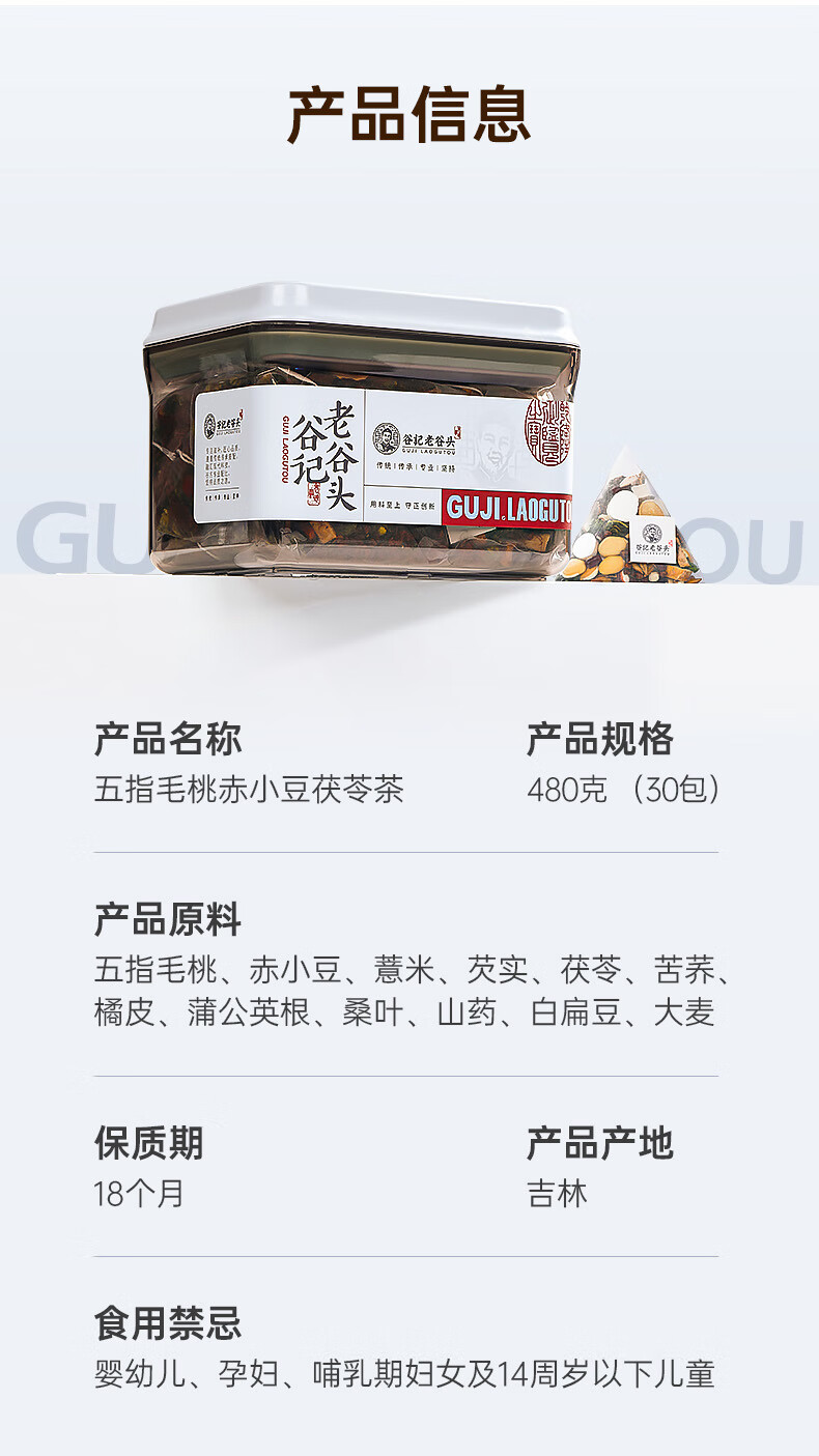 Wuzhimaotao Poria Tea with Adzuki Bean Euryale and Coix Seed 480g Herbal Wellness Tea specifications