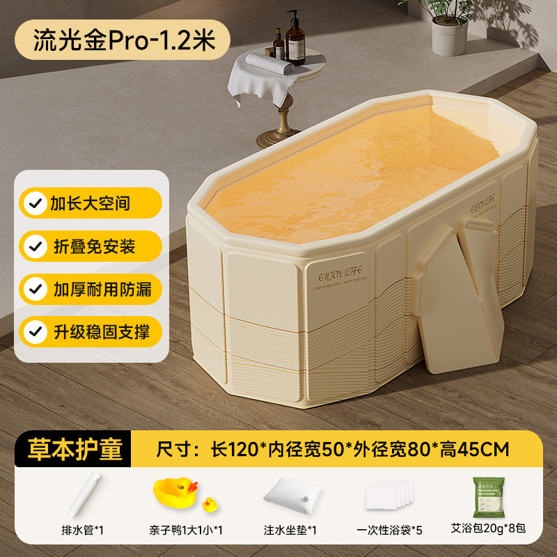 1.2-meter Streamer Gold Pro sheet folding bathtub-ordinary model [herbal child care package]