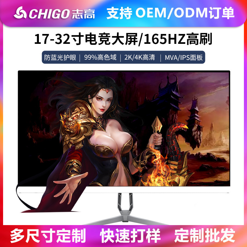 24/27/ 32inch Desktop Computer Monitor E-Sports Game 165Hz Hd Curved/Straight Lcd Display