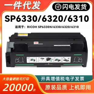 �m������SP6330����RICOH  SP6330DN SP6320 SP6310ī�ۺ�406628