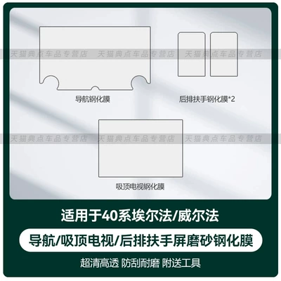 Suitable for 25 models of Car interior film - 40-series-alphardwilfa-four-screen-matte-tempered-glass-screen-protector-with-rear-air-conditioner-screen-fiber-film-included