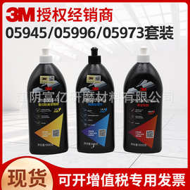 3m 05945 05996 05973 抛光膏抛光蜡抛光液套装款式多样