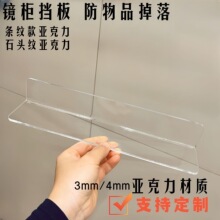 亚克力L型挡板浴室镜柜缝隙隔板防掉落收纳分层卫生间化妆品置物