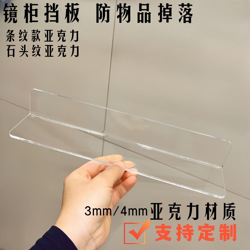 Acrylic L-shaped Baffle Bathroom Mirror Cabinet Gap Partition Anti-drop Storage Layered Toilet Cosmetic Storage