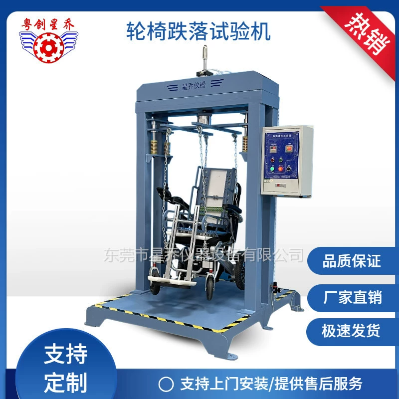 Производитель испытательной машины на падение, производитель инвалидной коляски испытательной машины на падение, электрическая инвалидная коляска цена