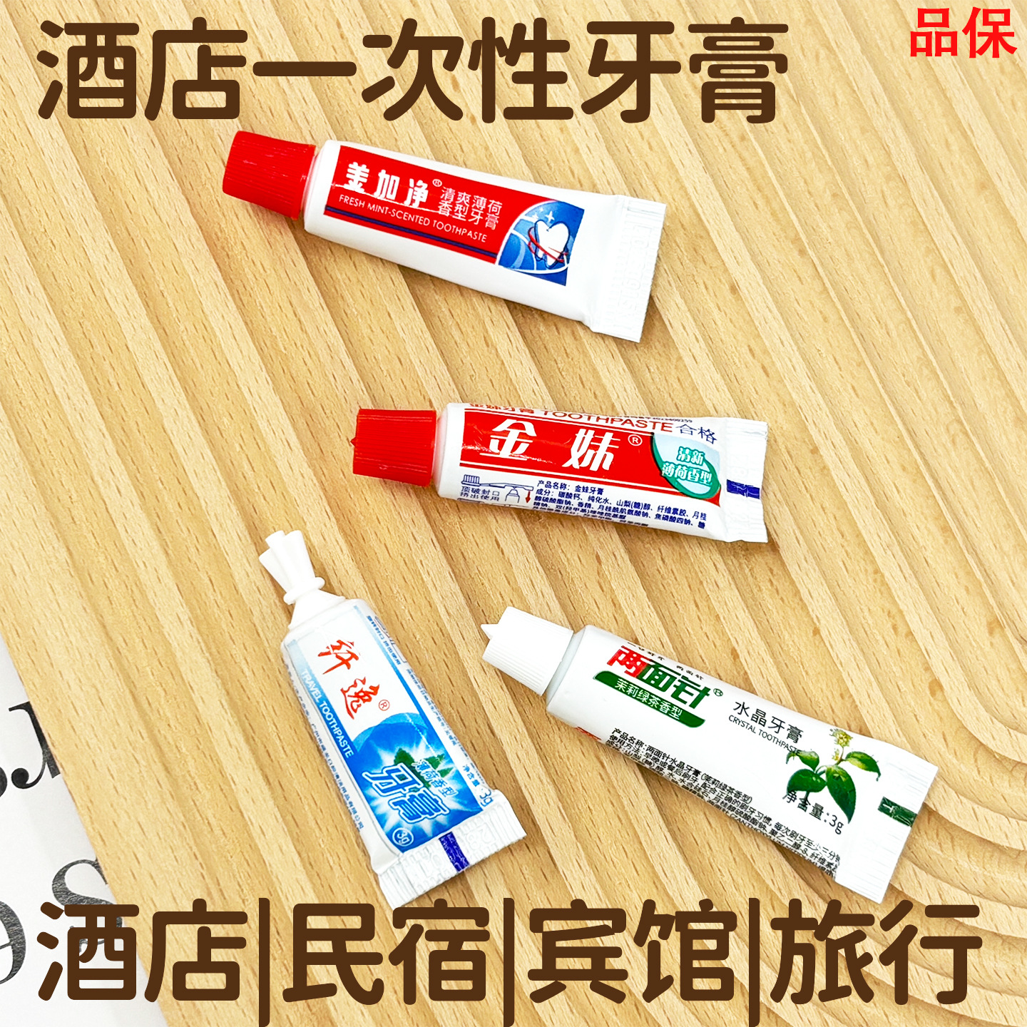 Hotel Disposable Toothpaste, Convenient Small Toothpaste 3g, Hotel and Guesthouse Toiletries, Travel-Specific Mini Wholesale