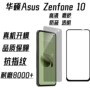 asus华硕防窥钢化保护膜