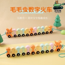 跨境新款数字毛毛虫穿绳小火车拖拉车幼儿1-2-3岁早教拖拉玩具车