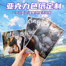 光与夜之恋亚克力色纸定做定制 diy动漫手游戏周边漫展双闪签绘板