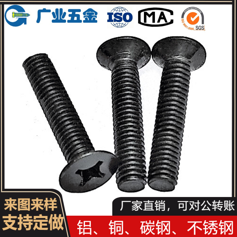 深圳源头厂家生产环保黑色非标标准螺丝螺钉螺杆螺栓来图来样