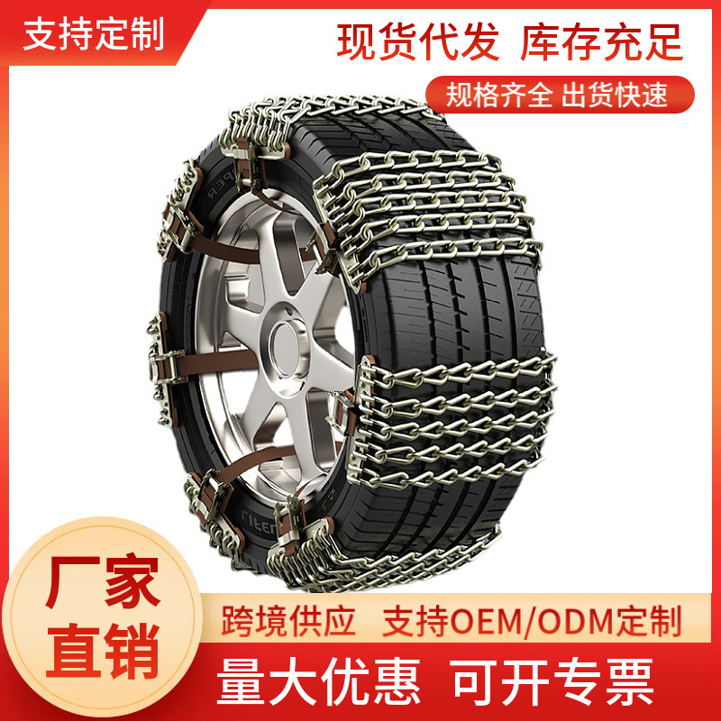 Car Anti-Skid Chains, Sedan Suv Van Tire Chains, Automatic Tightening Universal Five-Chain Snow Chains