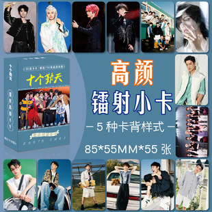 Ten days around the laser high Yan small card 55 a set of boxed high-definition exquisite picture lomo card