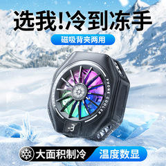 2025新型ファンパッチ半導体磁気吸水冷却神器ゲーム中継アナウンサー