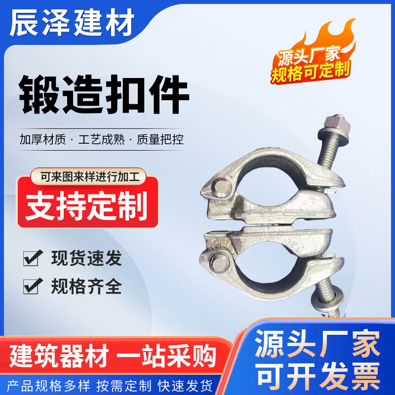 锻造扣件连接旋转十字转向建筑脚手架锻造扣件脚手架用配件