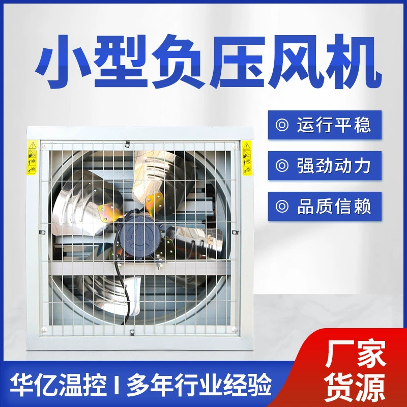 Небольшой вентилятор отрицательного давления с контролем температуры Huayi промышленный вытяжной вентилятор малошумная мастерская гостиничный вентиляционный вентилятор