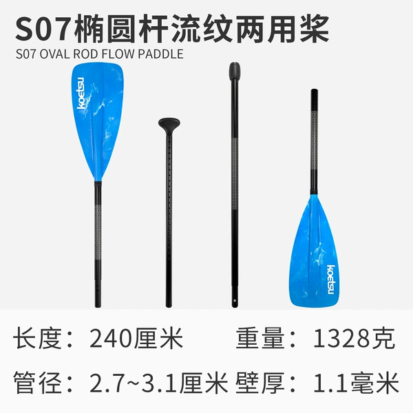 S07 elliptical rod streamlined single -double head dual -use paddle