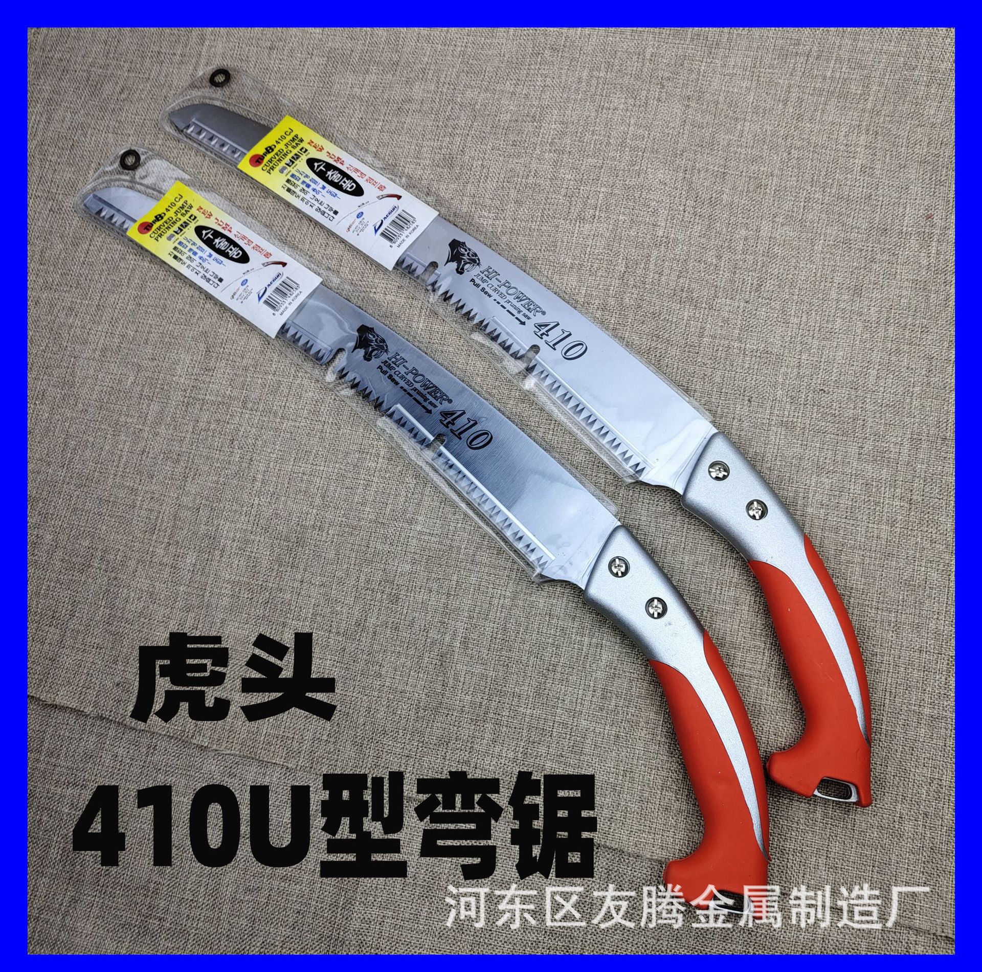 供应弯锯410U型弯锯虎头锯南韩锯大建锯铝合金手柄锯SK5钢锯